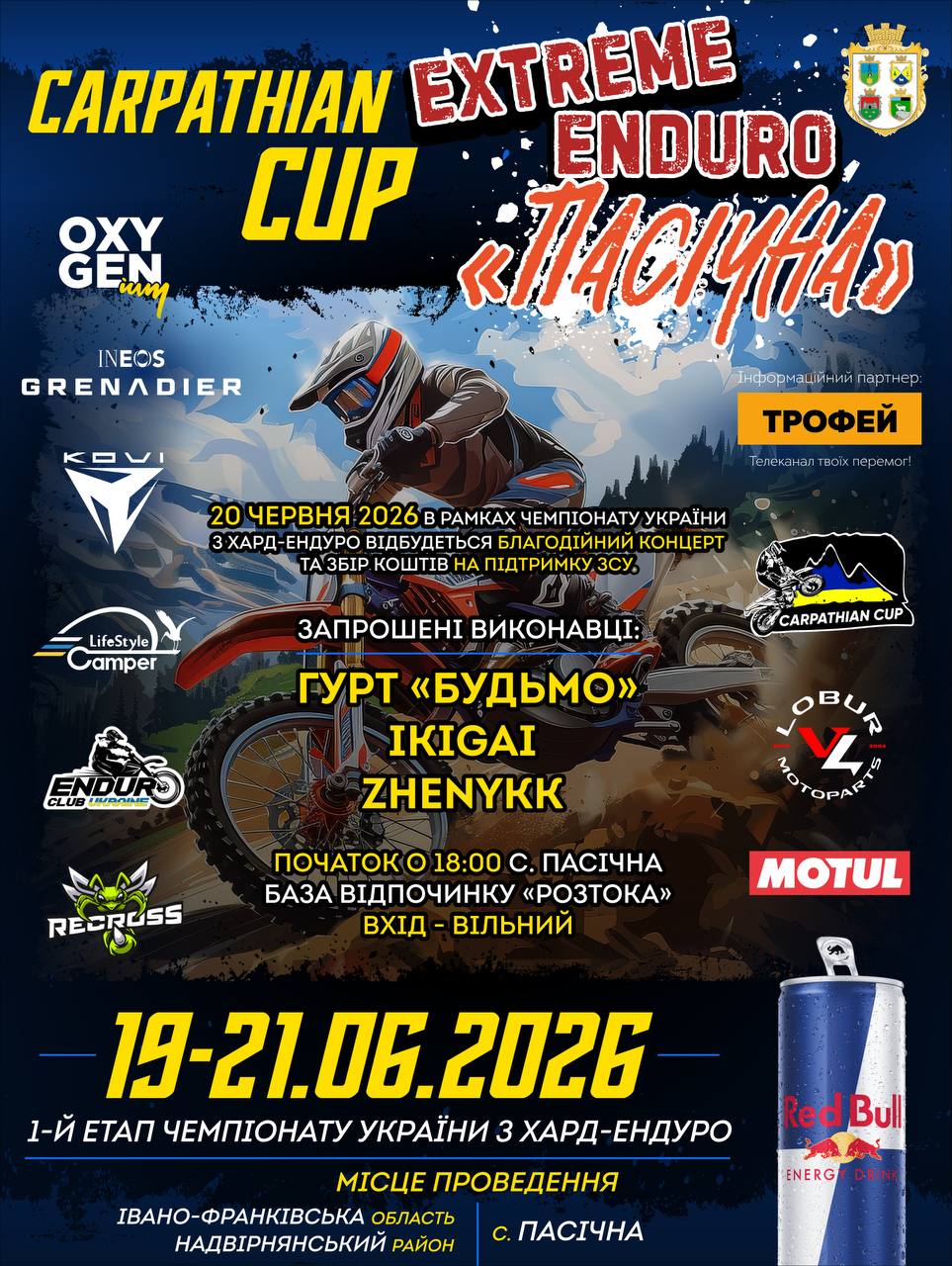Пролог - «Пасічна» Extreme Enduro Cup 2026